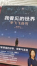 我看見的世界 李飛飛自傳 李飛飛 個(gè)人回憶錄 隨書贈(zèng)導(dǎo)讀別冊(cè) 大事記 人工智能發(fā)展史摘錄 楊瀾 奧巴馬推薦 The Worlds I See 中信出版社 曬單實(shí)拍圖