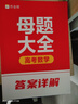 作業(yè)幫2025版高考母題大全數(shù)學(xué)高中生高考必刷題練習(xí)冊?？碱}型知識點專練直擊高考?？碱}型知識點 曬單實拍圖