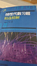 【官方店+可選】工程數學(xué) 線(xiàn)性代數教材 同濟七版 第7版 吉米多維奇 線(xiàn)性代數習題精選精解 張天德著(zhù) 曬單實(shí)拍圖