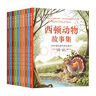 西頓動(dòng)物故事集（全10卷禮盒裝彩圖注音版）動(dòng)物文學(xué)之父歐內(nèi)斯特·湯普森·西頓代表作世界兒童文學(xué)的經(jīng)典之作 曬單實(shí)拍圖