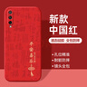 揚聚特榮耀20青春版手機殼Honor20 Lite新款保護套LRA-AL00液態(tài)硅膠全包軟殼4G防摔耐臟超薄簡約外殼男女 紅【JT平安喜樂】單殼 榮耀20青春版 曬單實拍圖