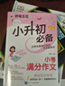 小升初必備作文4本套裝/為小升初考生量身打造的作文備考書(shū) 真題實(shí)例 范文優(yōu)秀 曬單實(shí)拍圖