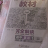 王后雄學案教材完全解讀 高中英語1必修第一冊 配人教版 王后雄2026版高一英語配套新教材 曬單實拍圖
