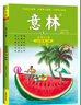 意林 2025年84卷意林合訂本春夏秋冬卷 2024年80-83卷意林訂閱寫作能力提升少年版小學(xué)中考雜志 意林合訂本25年7-12期【夏季卷】 曬單實(shí)拍圖