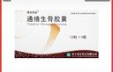 3盒[贊生藥業(yè)] 通絡(luò)生骨膠囊 0.5g*12粒*3板/盒 曬單實(shí)拍圖