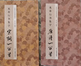 唐詩(shī)/宋詞一百首：米芾行書(shū)集字全套2冊 經(jīng)典碑帖古詩(shī)詞作品行書(shū)毛筆書(shū)法字帖米芾蜀素帖苕溪詩(shī)卷正版書(shū)籍浙江人民美術(shù)出版社圖書(shū)籍 曬單實(shí)拍圖