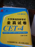 大學(xué)英語四級(jí)考試 全真試卷 曬單實(shí)拍圖