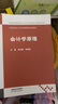 會(huì )計學(xué)原理 周傳麗 張程睿 高等教育出版社 高等職業(yè)教育財經(jīng)類(lèi)專(zhuān)業(yè)群數智化財經(jīng)系列教材之一 崗課賽證融通系列教材 曬單實(shí)拍圖
