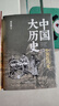 中國大歷史精裝硬殼刷邊版全套10冊正版圖書 呂思勉中國通史中國近代史明清史秦漢兩晉南北朝隋唐五代史宋遼金夏元史中國歷史通鑒書籍 歷史知識讀物資治通鑒中華上下五千年中國通史 課外閱讀必讀書單學(xué)生歷史書籍 曬單實(shí)拍圖