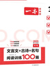 2026新版一本初中語(yǔ)文閱讀訓練五合一現代文閱讀英語(yǔ)完形填空閱讀理解150篇七年級八年級九年級中考閱讀理解專(zhuān)項訓練書(shū)100篇真題文言文古詩(shī)詞初一二三練習冊 【七年級】文言文古詩(shī)文閱讀技能訓練100篇 曬單實(shí)拍圖