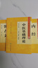 中醫(yī)藥學(xué)高級(jí)叢書(shū)·中醫(yī)基礎(chǔ)理論(第2版) 曬單實(shí)拍圖