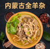 食樂康 羊雜湯香辣味250g*4袋 內(nèi)蒙古特產(chǎn)熟羊雜碎 真空包裝 方便即食 曬單實拍圖
