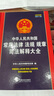 現(xiàn)貨 2025中華人民共和國常用法律法規(guī)規(guī)章司法解釋大全含民法典憲法刑法合同公司法勞動(dòng)法法條法律法規(guī)匯編法規(guī)全書法律書籍全套 曬單實(shí)拍圖