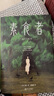 素食者：2024年諾貝爾文學(xué)獎(jiǎng)得主韓江代表作！亞洲首位女性獲獎(jiǎng)?wù)?，余華、李銀河、詹青云、楊瀾、余世存推薦，你現(xiàn)在不吃肉，這世界上的人們就會(huì)吃掉你 曬單實(shí)拍圖
