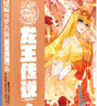 【單本自選】斗羅大陸3龍王傳說漫畫版1-28冊 唐家三少經(jīng)典玄幻小說斗羅大陸第三部漫畫版 龍王傳說漫畫版1-28 曬單實(shí)拍圖