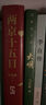 【當(dāng)當(dāng) 正版書籍】馬伯庸精選古都迷案套裝（兩京十五日+長安十二時辰 上下冊） 曬單實拍圖