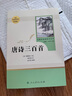 唐詩(shī)三百首 人教版名著(zhù)閱讀課程化叢書(shū) 初中語(yǔ)文教科書(shū)配套書(shū)目 九年級上冊 曬單實(shí)拍圖