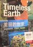 中國國家地理·美麗的地球（全7冊）（贈送七大洲發(fā)現(xiàn)史年表）國家公園自然風(fēng)光科普書籍暑假作業(yè) 一升二暑假銜接 小升初暑假銜接 曬單實拍圖
