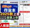 2025版/2026版啟東中學(xué)作業(yè)本八年級上冊數學(xué)物理語(yǔ)文英語(yǔ)生物地理歷史道法人教版北師版江蘇專(zhuān)版啟東中學(xué)初二八年級上冊教材同步訓練課時(shí)作業(yè)本 25秋 八年級上冊語(yǔ)文 人教版 曬單實(shí)拍圖