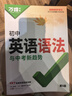2026新版 萬(wàn)唯中考七八九年級(jí)中考語(yǔ)文英語(yǔ)萬(wàn)維 萬(wàn)唯 初中英語(yǔ)語(yǔ)法【2026】 曬單實(shí)拍圖