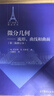 微分幾何：流形、曲線(xiàn)和曲面（第2版修訂本） 曬單實(shí)拍圖
