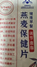 世壯中國(guó)農(nóng)科院燕麥保健片營(yíng)養(yǎng)早餐速溶沖泡原味麥片調(diào)節(jié)血脂 【速溶款】4袋（均價(jià)24.8/包） 曬單實(shí)拍圖