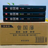 曾國(guó)藩（全三冊(cè) 白巖松推薦！唐浩明全新修訂精裝珍藏版）【長(zhǎng)篇?dú)v史小說】【白巖松推薦】原著無(wú)刪減，再現(xiàn)曾國(guó)藩傳奇的一生 曬單實(shí)拍圖