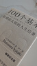 100個(gè)基本：松浦彌太郎的人生信條 精裝紀念版 道破生活本質(zhì) 治愈心靈的經(jīng)典暢銷(xiāo)書(shū)  浦睿文化 100個(gè)基本：松浦彌太郎的人生信條 曬單實(shí)拍圖