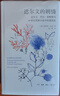 正版現貨 達爾文的劇情 達爾文 喬治·愛(ài)略特與19世紀英國小說(shuō)中的進(jìn)化論 精 吉莉安·比爾著(zhù) 生活·讀書(shū)·新知三聯(lián)書(shū)店 新華書(shū)店書(shū)籍 曬單實(shí)拍圖