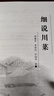 細說川菜 胡廉泉《大眾川菜》作者 著重傳統(tǒng)川菜的味型和烹飪技法 涼拌干煸干燒家常燒菜 曬單實拍圖
