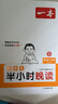 一本小學(xué)生半小時(shí)晚讀四年級下冊（全4冊）2025語(yǔ)文晨讀晚誦每日一讀好詞好句寫(xiě)作素材積累閱讀同步訓練 曬單實(shí)拍圖