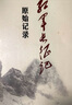 紅軍長征記（原始記錄） 曬單實拍圖