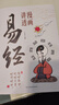 【官方自營-京倉直配】漫畫講透易經(jīng) 道德經(jīng) 易經(jīng)全書正版原版 易經(jīng)漫畫版 易經(jīng)入門的智慧 易經(jīng)原文版奇門遁甲風(fēng)水全套書籍易經(jīng)很容易中國古典文學(xué)薈萃書易經(jīng)64卦牌全解張其成講易經(jīng)的智慧 漫畫講透易經(jīng)+道 曬單實拍圖