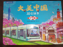 青葫蘆大美中國3D立體書(shū)7-10歲兒童玩具3-6歲男女孩生日禮物早教啟蒙 大美中國3D立體書(shū) 廣東 曬單實(shí)拍圖