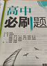 2026高中必刷題 高二上 化學(xué) 選擇性必修 第一冊(cè) 人教版 教材同步練習(xí)冊(cè) 理想樹圖書 曬單實(shí)拍圖