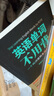 祁連山 英語單詞不用背 漫畫詞根單詞詞匯快速記憶法 送貼紙 曬單實拍圖