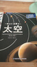 那么大太空立體書(shū) 兒童3d立體書(shū)翻翻書(shū)34-6-8-10歲科普百科全書(shū)小學(xué)生幼兒園繪本故事宇宙航空天書(shū)籍一二年級課外書(shū)生日節日禮物女孩男孩 曬單實(shí)拍圖