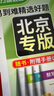 【北京專版】2025新版名校課堂語文數(shù)學(xué)英語物理化學(xué)道德與法治歷史七八九年級(jí)上下冊人教版RJ初中教輔資料隨堂同步練習(xí)冊中學(xué)輔導(dǎo) 九年級(jí)/初中三年級(jí) 數(shù)學(xué).北京課改版 曬單實(shí)拍圖