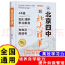 從北京四中到北大清華 40名北大清華學(xué)習(xí)典范  重視自我管理  培養(yǎng)學(xué)習(xí)習(xí)慣 曬單實(shí)拍圖