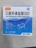 [博葉] 口服補液鹽散(Ⅲ) 5.125g*12袋/盒 家中常備 曬單實拍圖