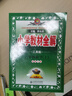 小學(xué)教材全解 六年級(jí)語(yǔ)文上 人教版 部編版 2024秋 薛金星 同步課本 教材解讀 掃碼課堂 曬單實(shí)拍圖