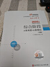 2025年注冊會(huì )計師考試綜合階段6套真題+6套模擬 試卷一+試卷二（套裝全2冊） 曬單實(shí)拍圖