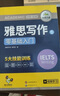 華研外語2025秋雅思寫作 劍橋雅思英語IELTS Writing 寫作素材庫+題庫范文+隨堂練習 可搭真題閱讀詞匯 曬單實拍圖