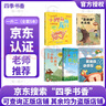 四季書香 一升二 讀讀童話故事孤獨的小螃蟹 小鯉魚跳龍門小貓釣魚 一只想飛的貓驕傲貓的成長蛻變 讀讀童話故事小狗的小房子 讀讀童話故事歪腦袋木頭樁 升級版 2025暑假四季書香一升二5本套裝 曬單實拍圖
