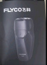 飛科（FLYCO） 智能剃須刀電動(dòng)刮胡刀雙頭旋轉式全身水洗便攜款迷你男士胡須刀生日節日禮物送男友父親FS887  曬單實(shí)拍圖