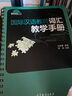 國際漢語(yǔ)教師語(yǔ)法教學(xué)手冊 第2版 第二版 楊玉玲+國際漢語(yǔ)教師詞匯教學(xué)手冊 2本 高教社 預售 曬單實(shí)拍圖