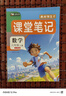 2025秋課堂筆記六年級(jí)上冊(cè) 數(shù)學(xué)北師版課堂筆記課本同步教材全解預(yù)復(fù)習(xí)九銘文教學(xué)霸黃岡隨堂筆記 曬單實(shí)拍圖