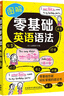 圖解零基礎英語語法 曬單實拍圖