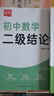 2025新版初中數(shù)學(xué)幾何模型與輔助線(xiàn)二級(jí)結(jié)論七八九年級(jí)同步課本專(zhuān)項(xiàng)訓(xùn)練習(xí)冊(cè)初一二三中學(xué)生專(zhuān)用例題解析解題方法與技巧必刷題歆閱 【2本】初中幾何模型+二級(jí)結(jié)論 曬單實(shí)拍圖