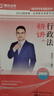 瑞達法考2025法律職業(yè)資格考試徐金桂講行政之客觀(guān)題精講視頻網(wǎng)絡(luò )課程配套資料 現貨 行政法精講 曬單實(shí)拍圖